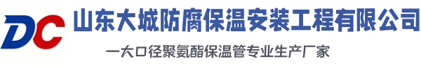 开福大城防腐保温安装工程有限公司